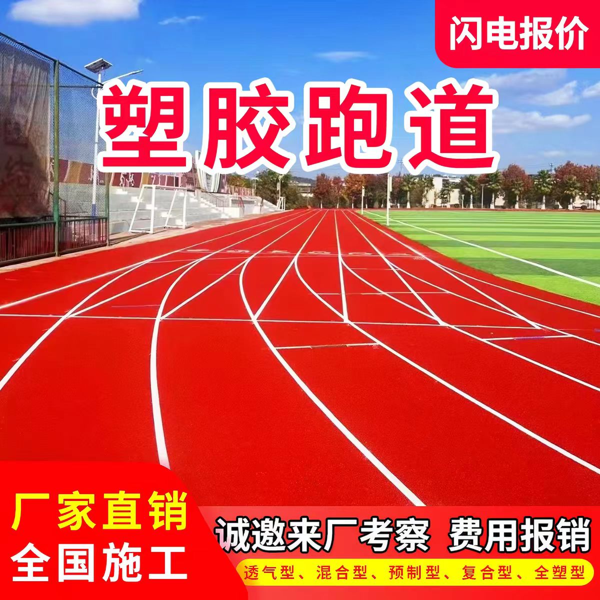 包头市铸铁沟盖板透气型塑胶跑道 - 方案