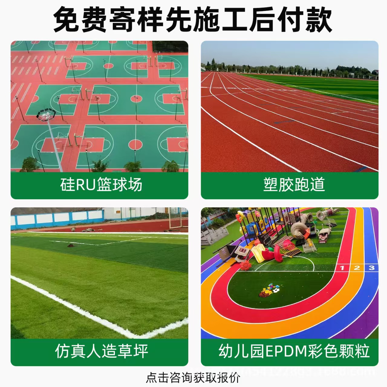 包头市井盖混合型塑胶跑道 - 方案