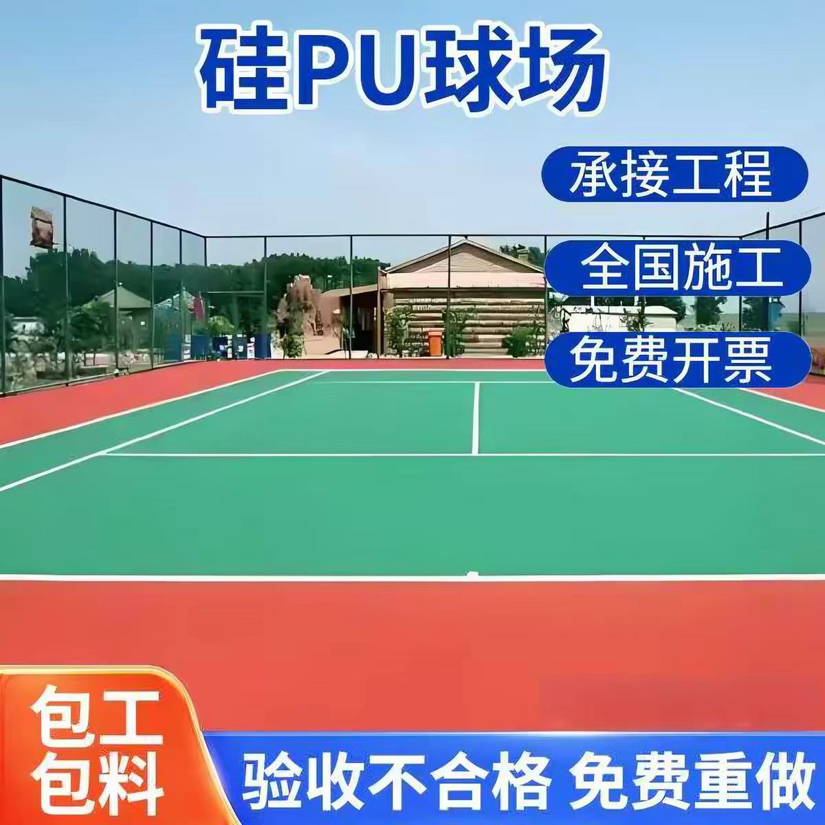 包头市井盖球场硅PU - 哪里好