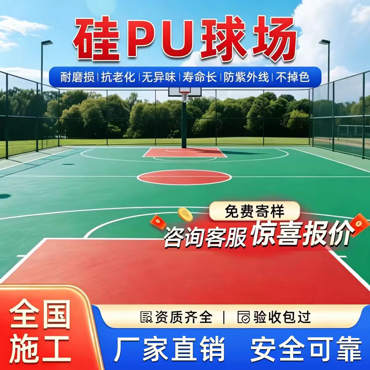 包头市塑胶跑道硅PU篮球场 - 方案